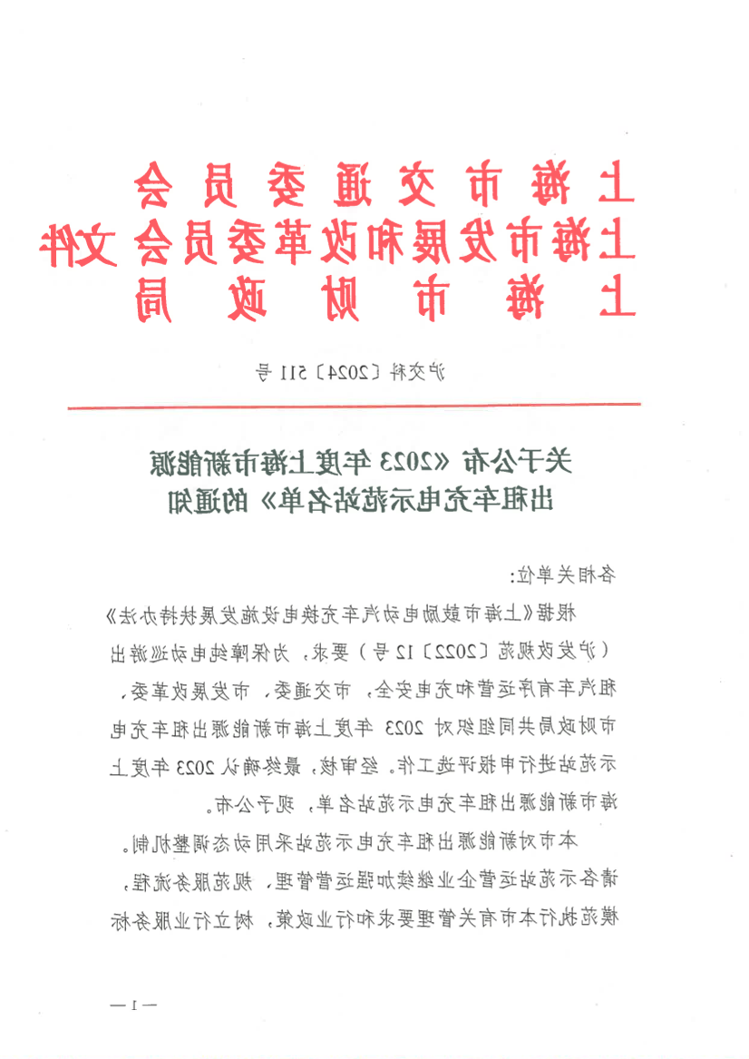 2023年度出租车示范站名单.pdf