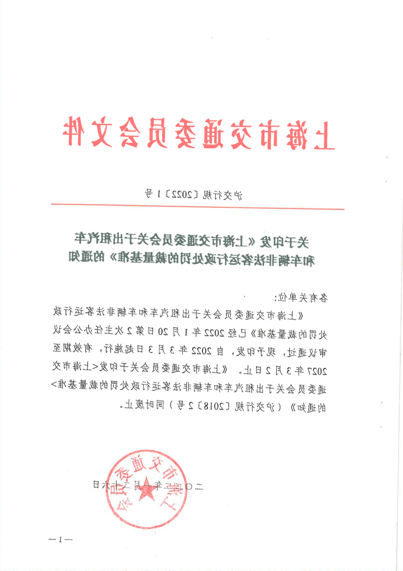 《365体育关于出租汽车和车辆非法客运行政处罚的裁量基准》.pdf