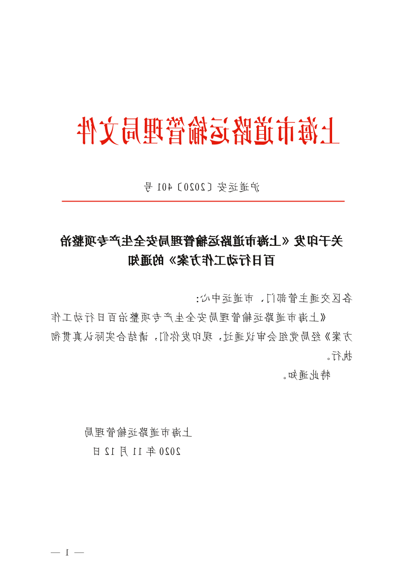 关于印发《365体育》的通知.pdf