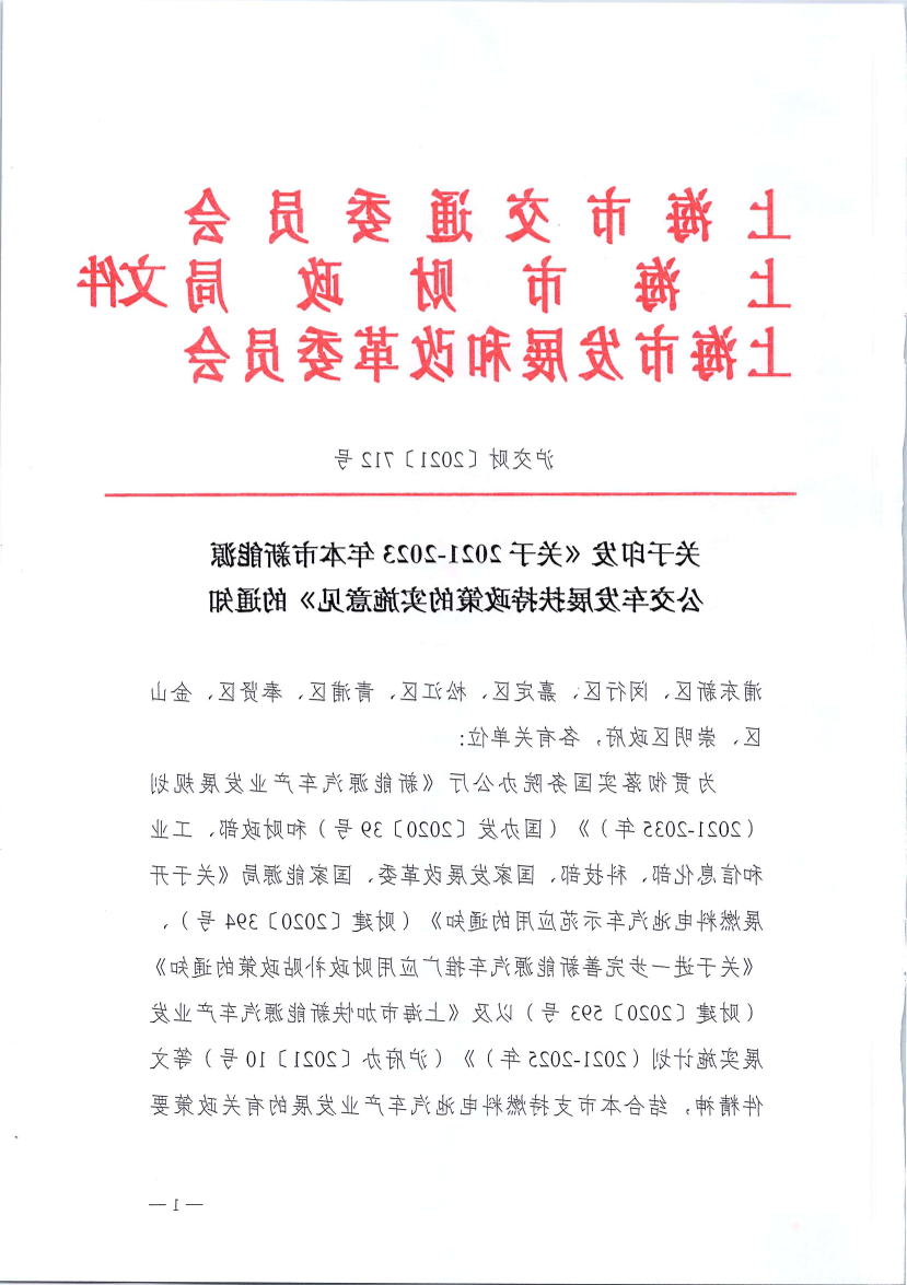 沪交财〔2021〕712号关于印发《365体育》的通知（交通委、财政局、发改委）.pdf